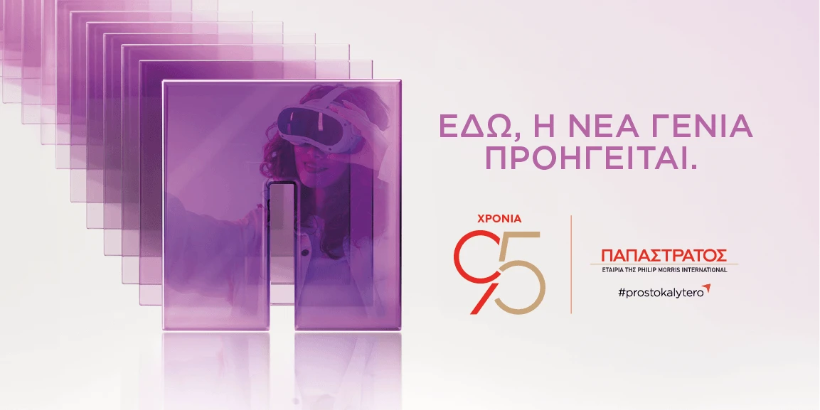 ΕΔΩ, Η ΝΕΑ ΓΕΝΙΑ ΠΡΟΗΓΕΙΤΑΙ