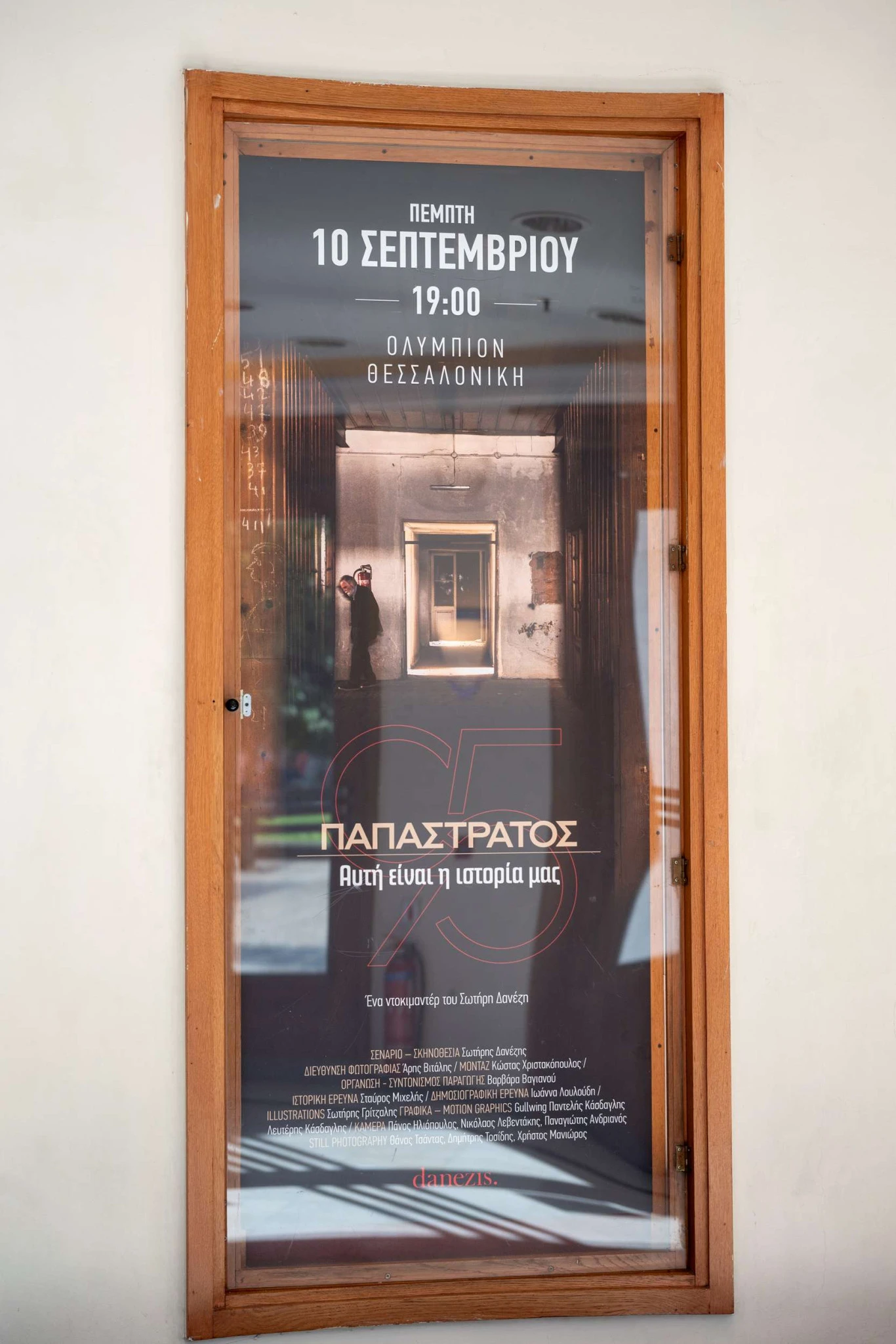 «95 χρόνια Παπαστράτος-Αυτή είναι η ιστορία μας»