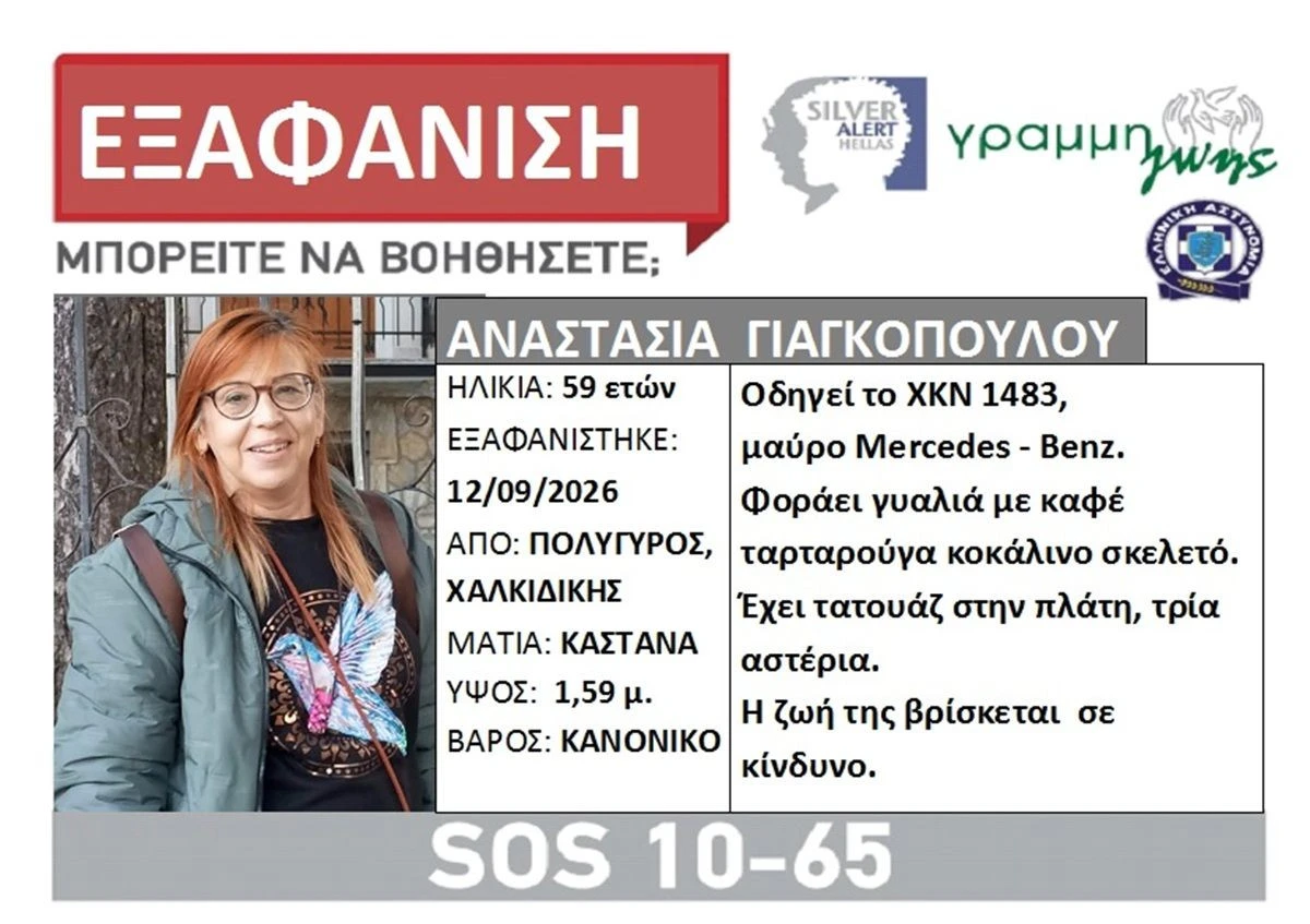 giannakopoulou-exafanisi-polygyros-xalkidiki-septemvrios-2026.jpg?v=0