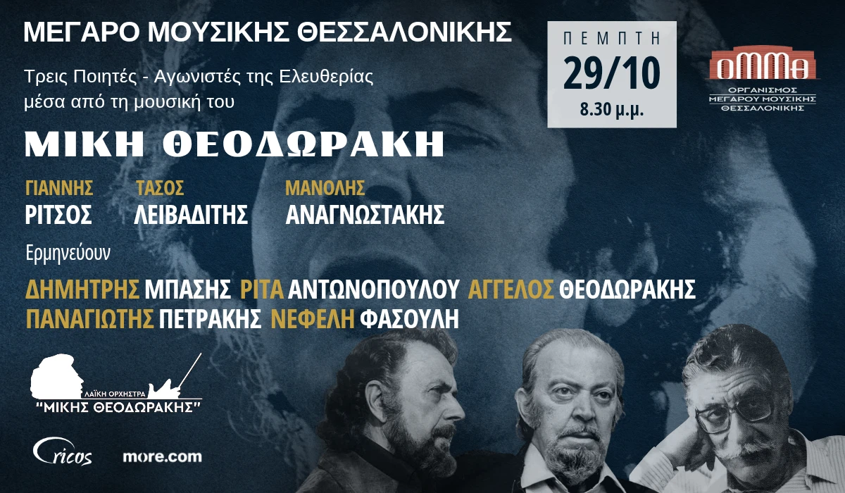 banner-theodorakis-skg.png