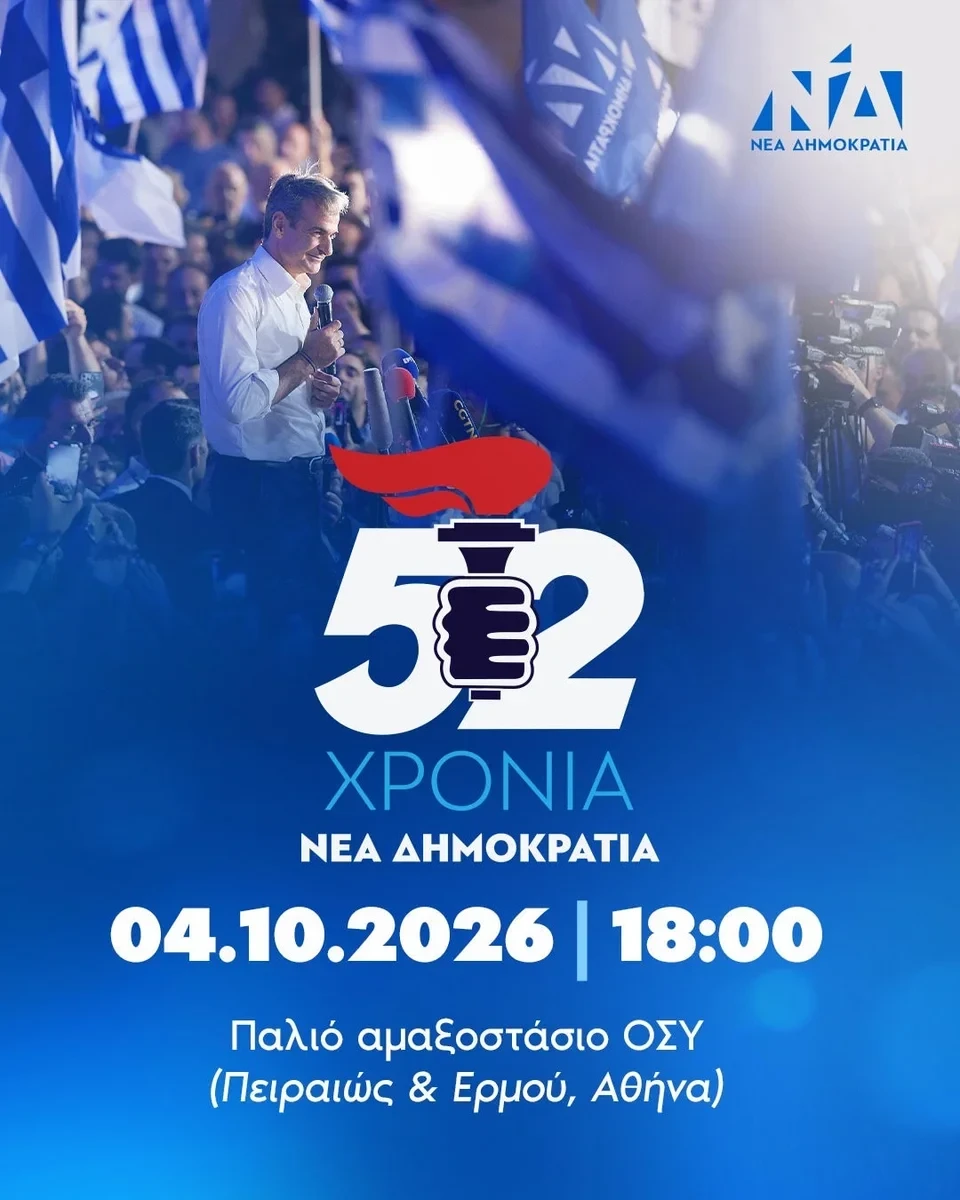 nea-dimokratia-pyrsosjpg.webp?v=0