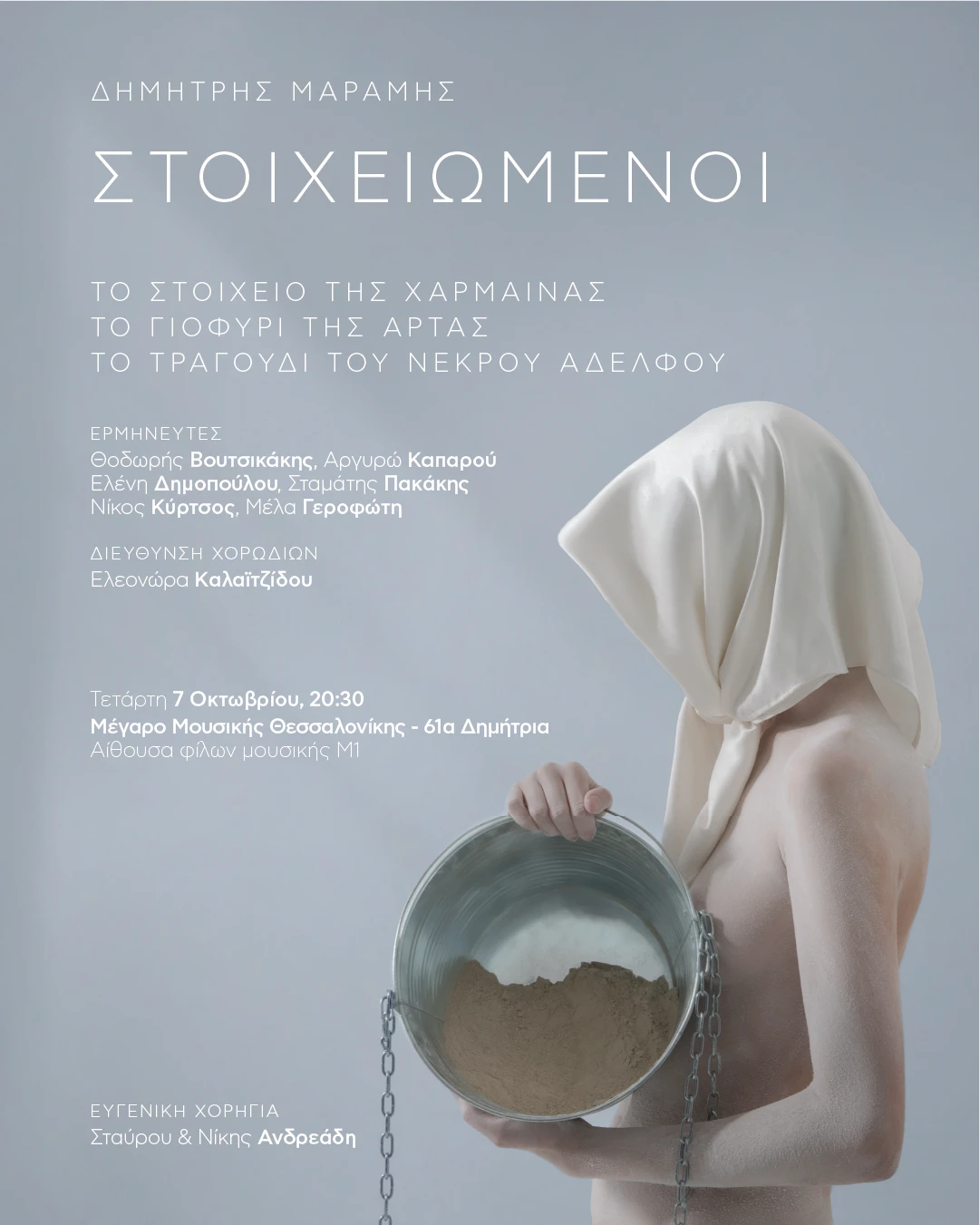 poster-stoixeiomenoi.png