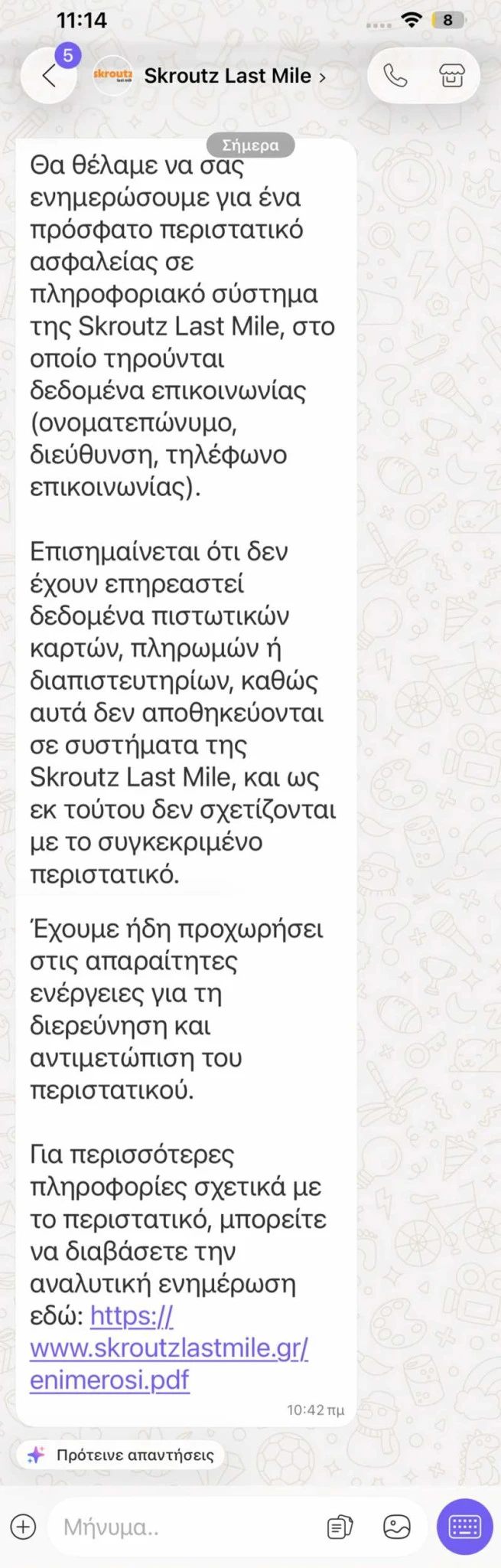 skroutz-last-mile2.jpg