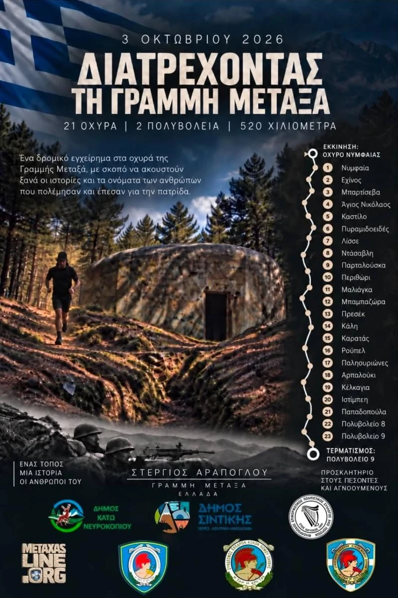 track-stregios-arapoglou3.jpg
