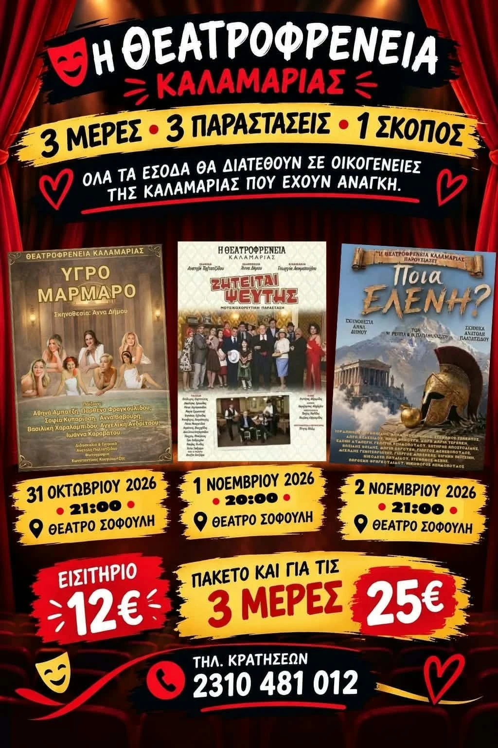 afisa-triimero-theatrofrenia.jfif