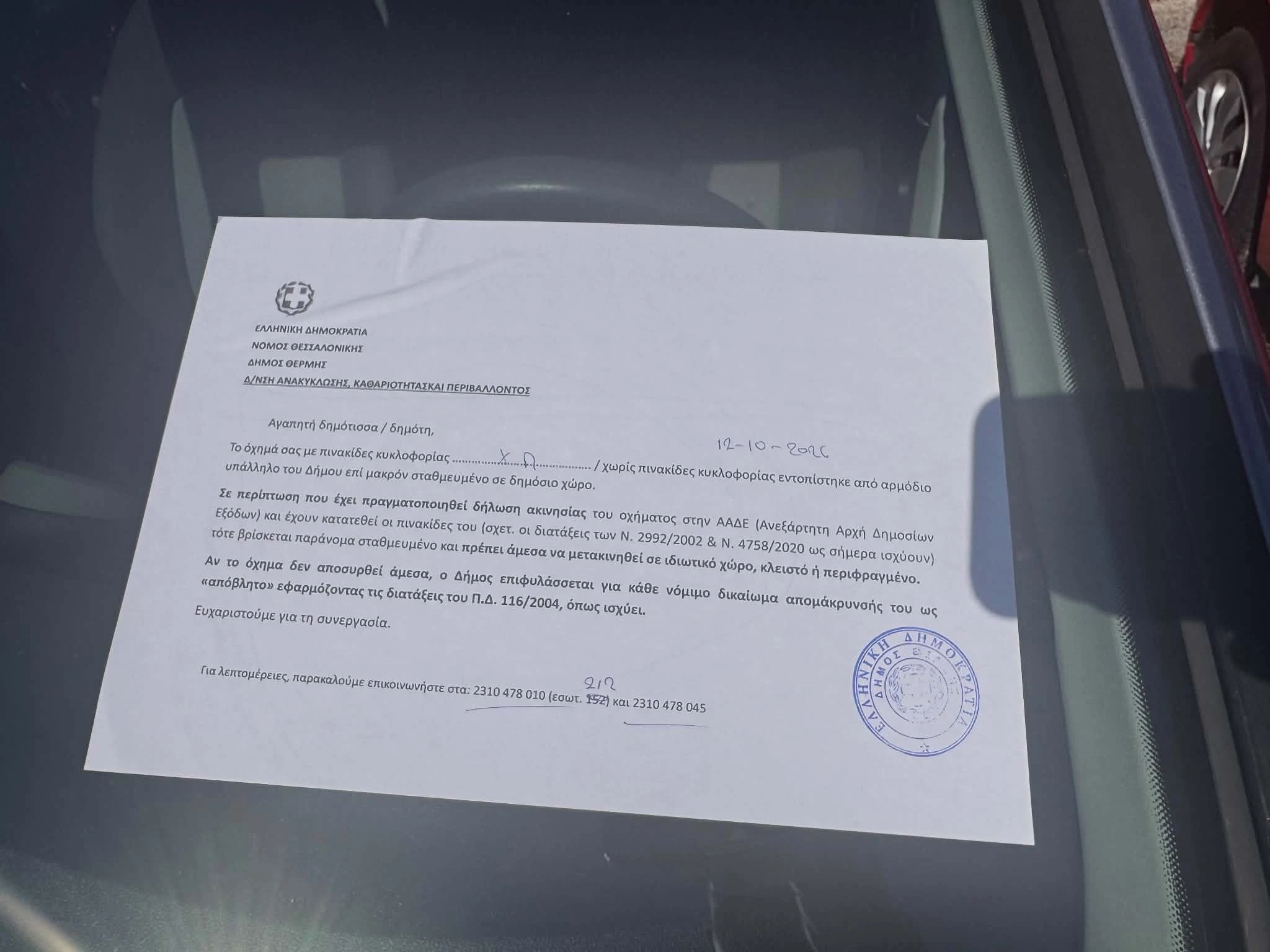 autokinita-thermi-4.jpg?v=0