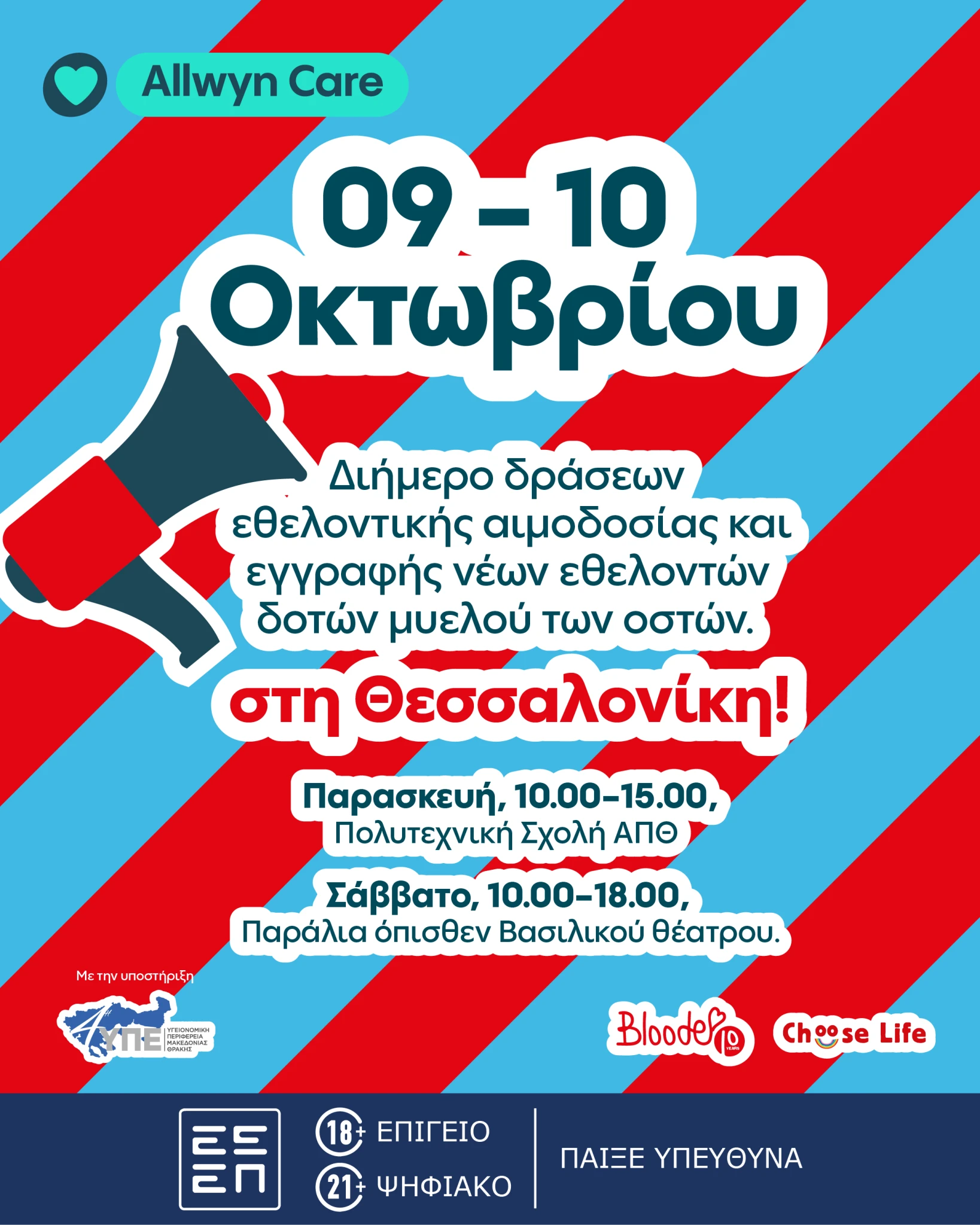 bloode-aimodosia-thessaloniki-9-1010.png