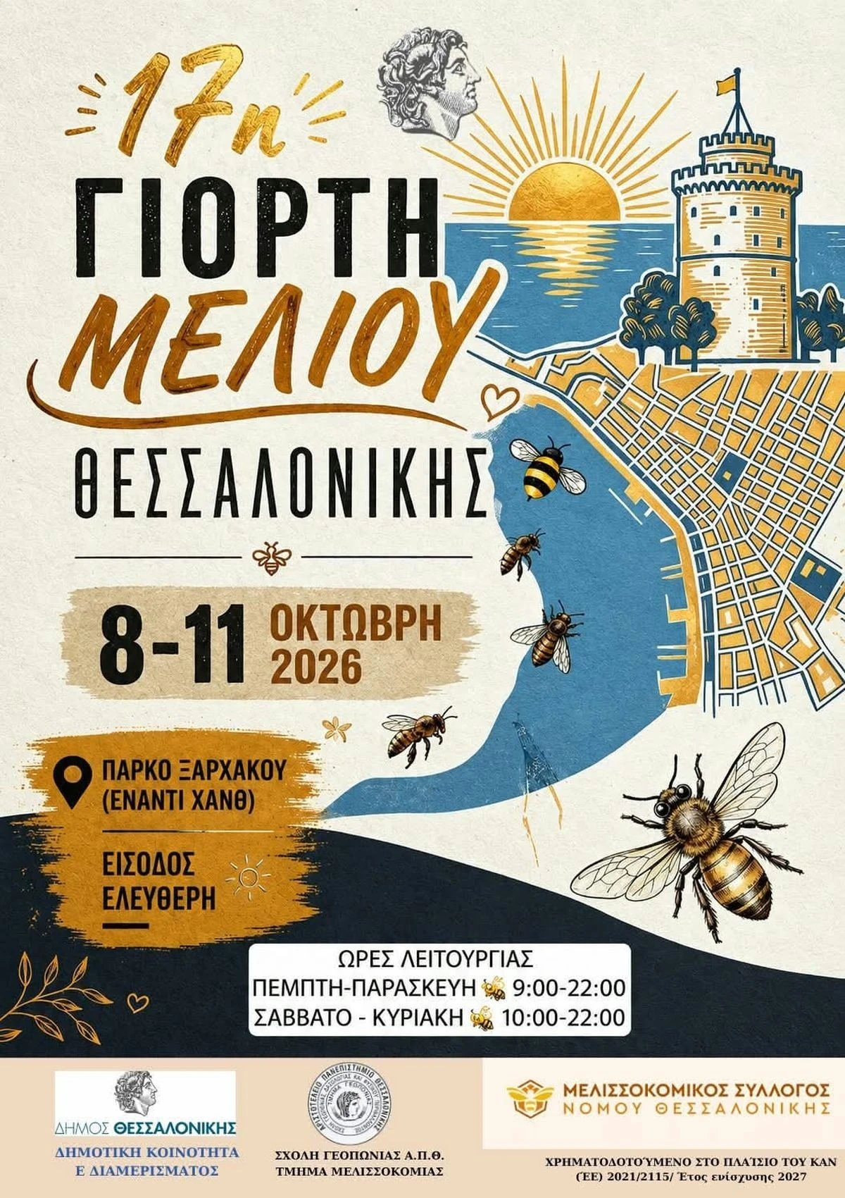 giorti-meliou-2026-thessaloniki.jpg