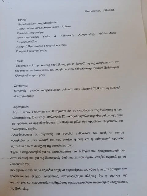 kliniki-syggeneis-epistoli.jpg