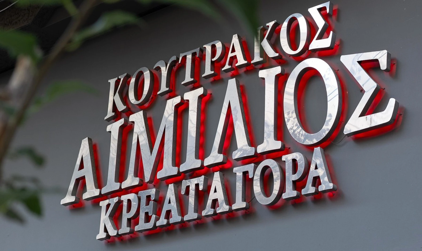 koutrakos-20.jpg?v=0