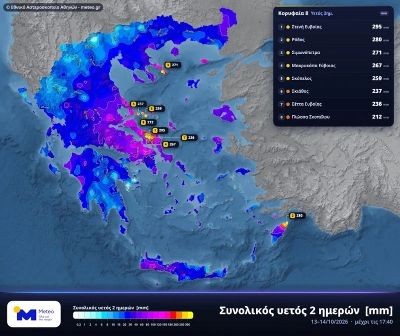 meteogr-noa-rain-2d-20261014-1742.jpg
