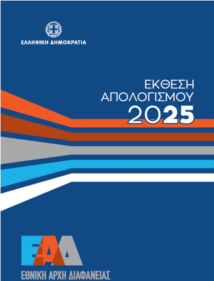 stighmiotipo-othonis-2026-10-05-214911.png