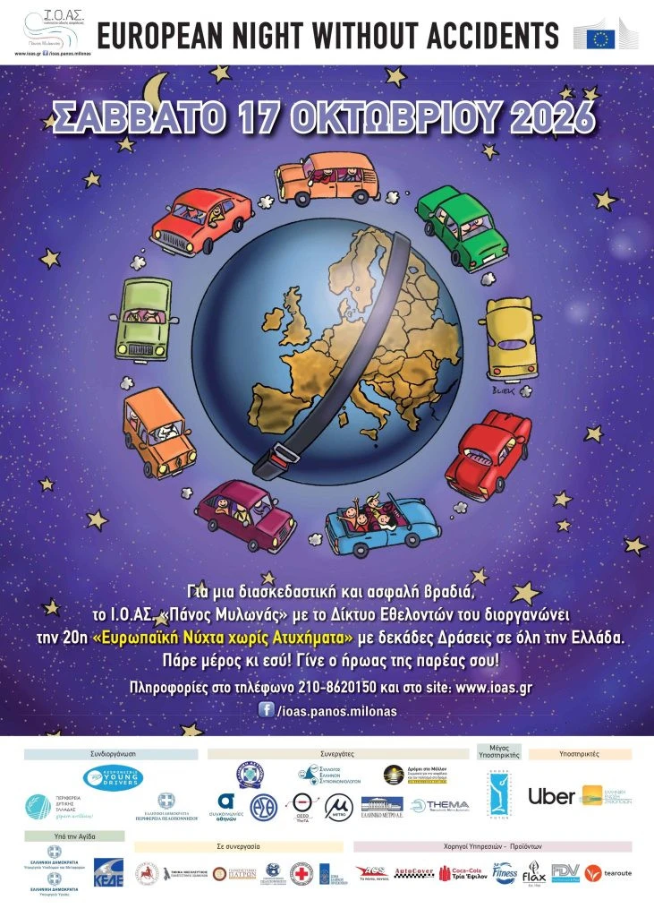 Η αφίσα&nbsp;