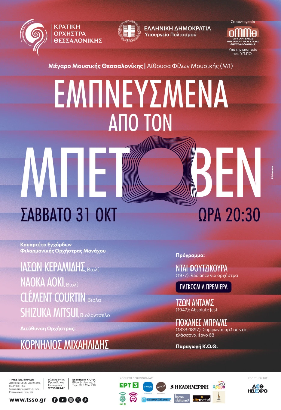 afisa-31okt26-empnefsmena-apo-ton-mpetoven.jpg?v=0
