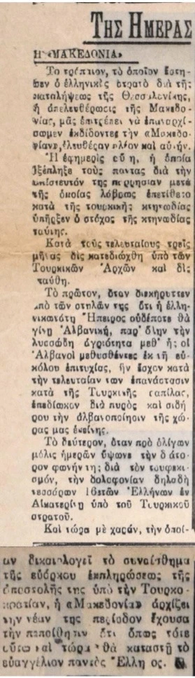 apeleftherosi-makedonia.jpeg