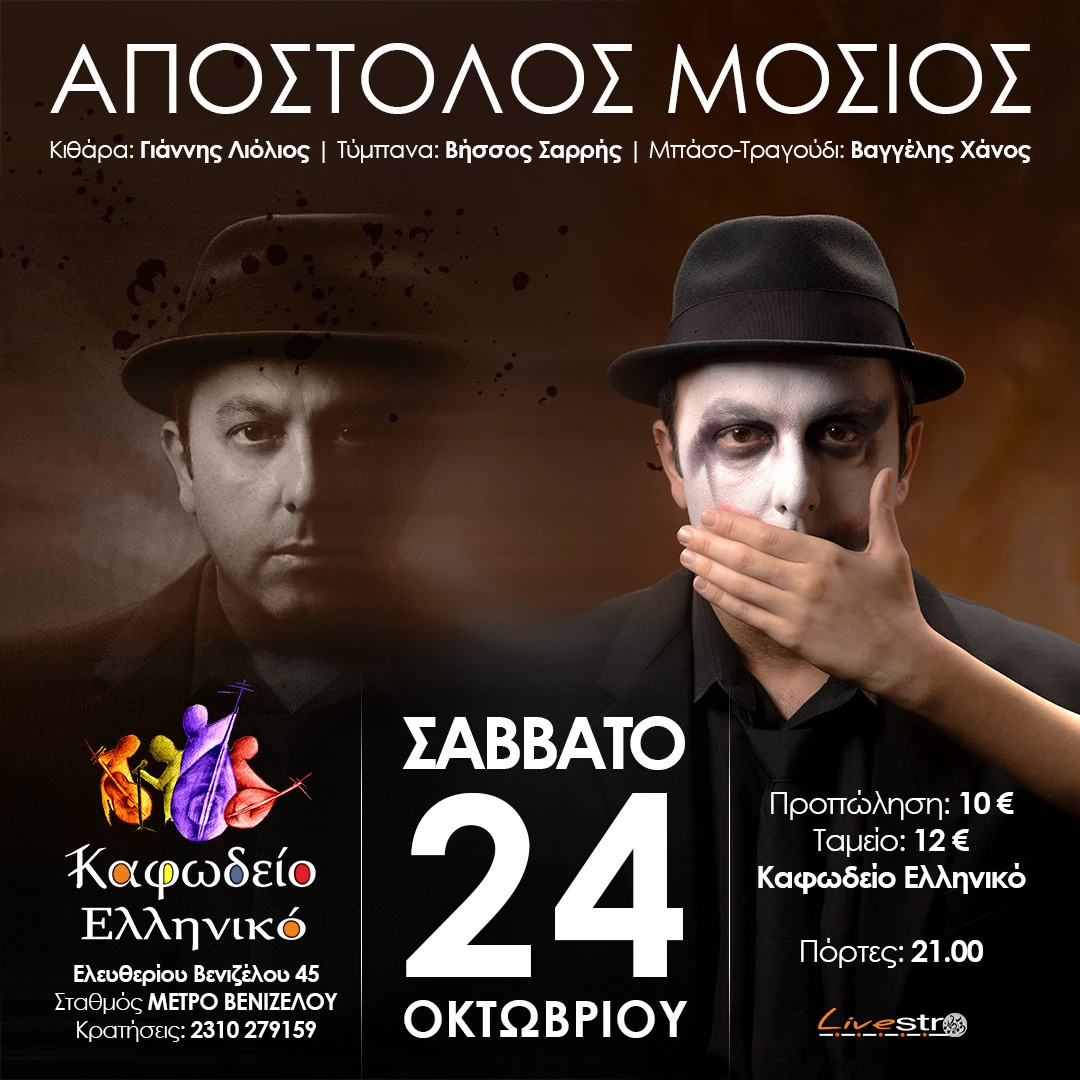 apostolos-mosios-kafodeio-social-post-1080x1080.jpg?v=0