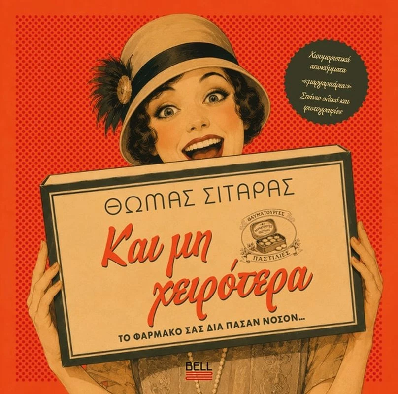 diafimiseis-aggelies-istories-palies-efimerides-bibliothiki-vouli-2026-330401.jpg?v=0