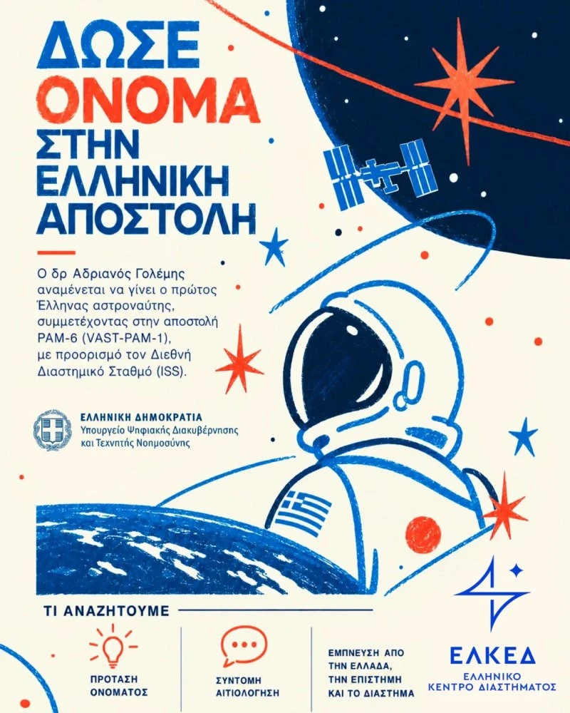diaghonismos-onomasias-apostolis-golemi-website-poster-3.jpg