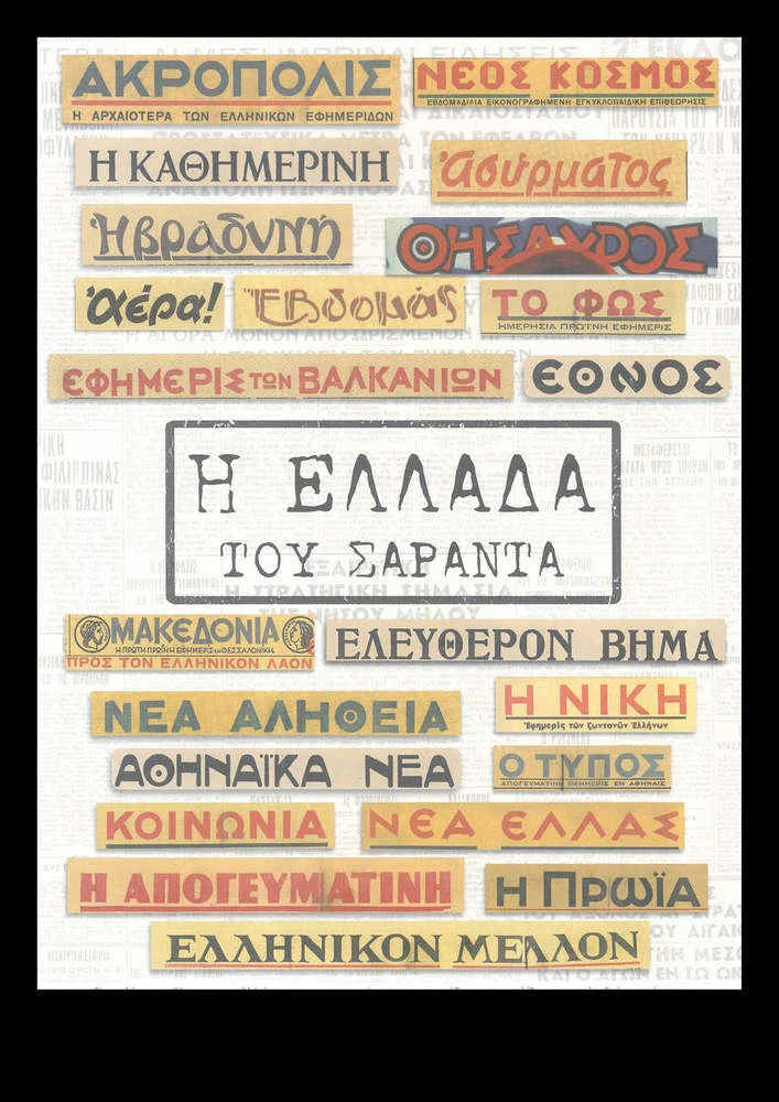 efimerides-1940.jpg