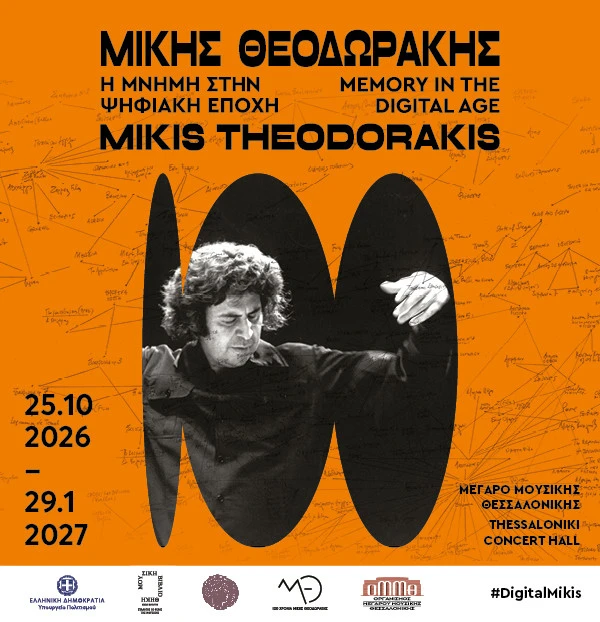 ekthesi-theodorakis-600x622-new-1.jpg?v=0