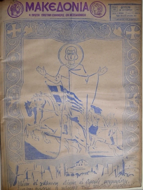 makedonia-aidimitris1.jpg