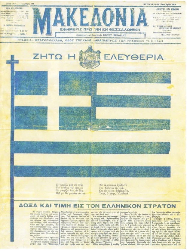makedonia-protoselido-apeleftherosis-egxromo.jpg?v=0