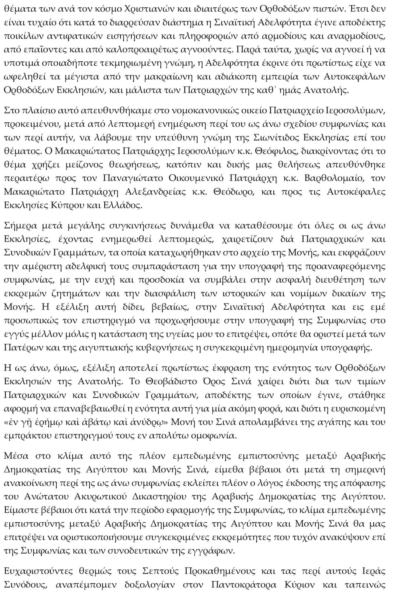 moni-sina-eggrafo-2.jpg