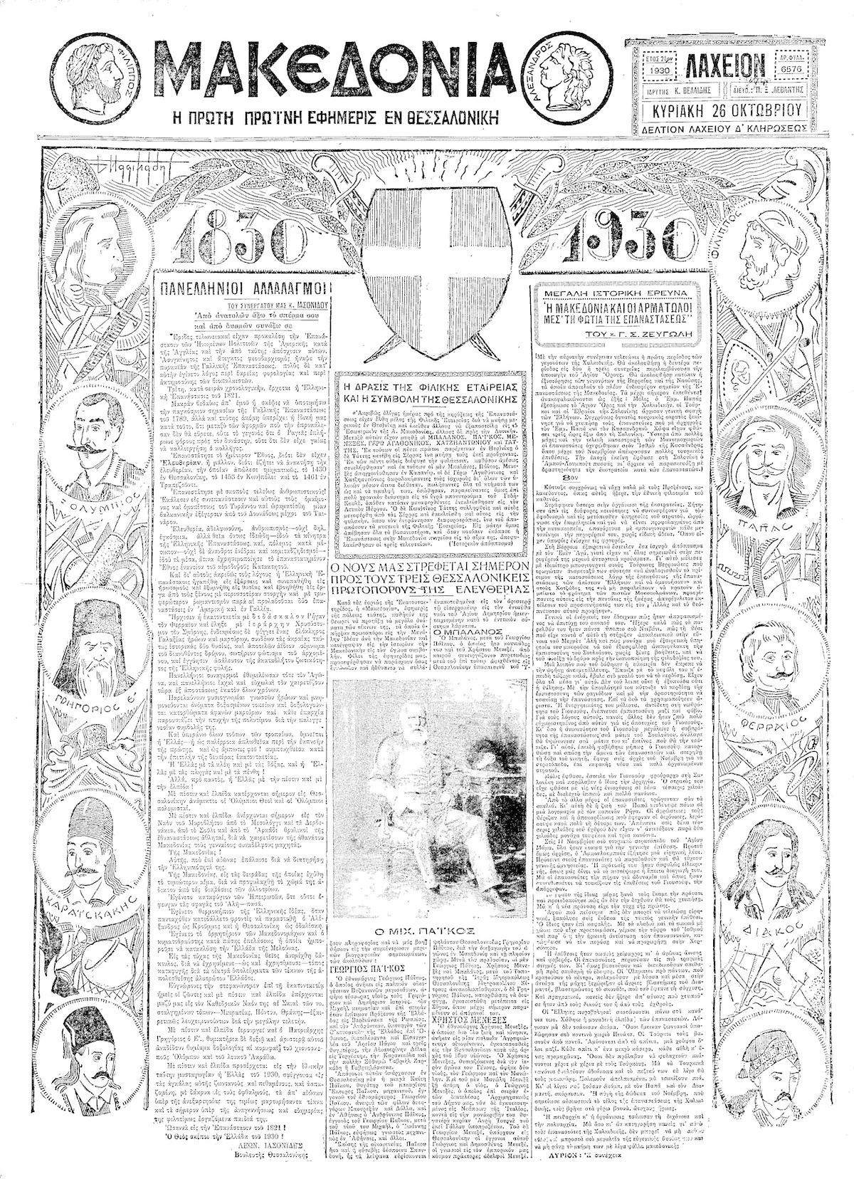 Πρωτοσέλιδο της «Μ», 26/10/1930