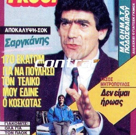 sarganis.jpg