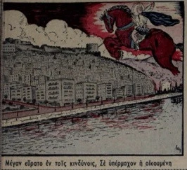 Σκίτσο στο πρωτοσέλιδο της «Μ» 26/10/1949