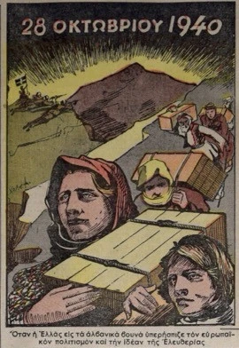 Μεταπολεμικό σκίτσο 28.10.1946