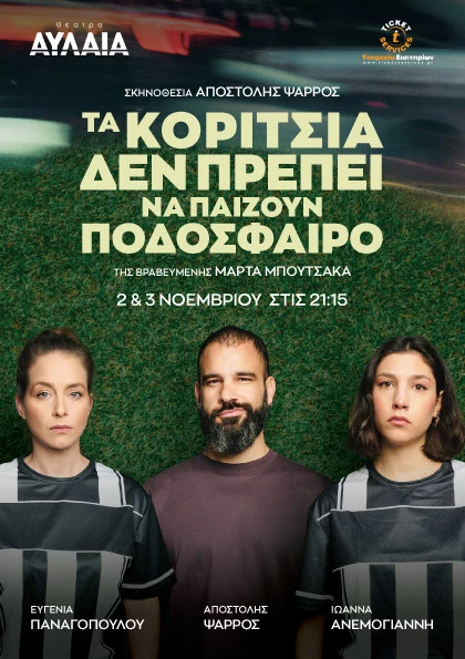 26-09-30-ta-koritsia-den-prepei-na-paizoyn-podosfairo.jpg?v=0