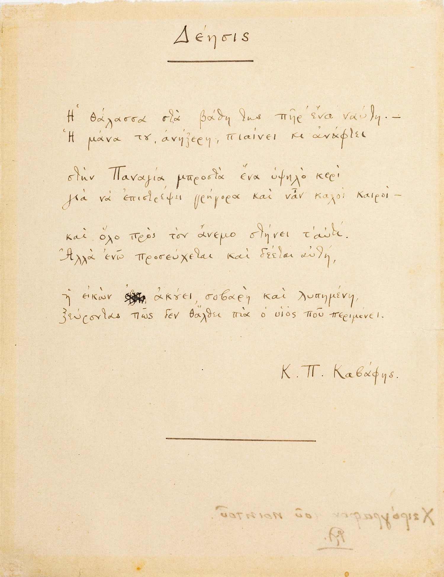 Lot141, Κωνσταντίνος Π. Καβάφης, Αυτόγραφο του ποιήματός του «Δέησις», Εκτίμηση €8.000-12.000.jpg