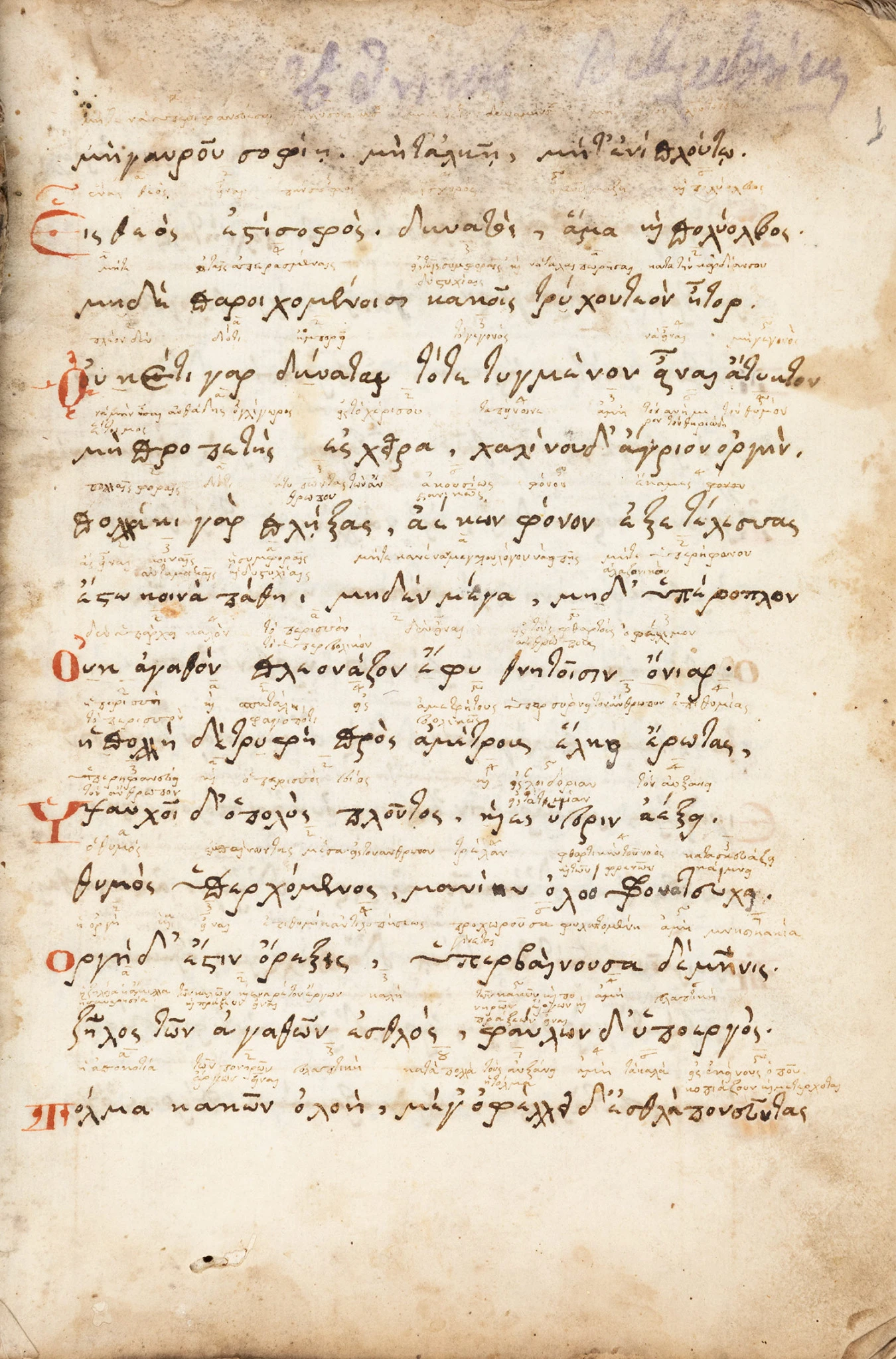 lot91-mathimatario-me-archaia-ellinika-kimena-me-diastichi-erminia-18os-aionas-ektimisi-eur4000-6000.jpg?v=0