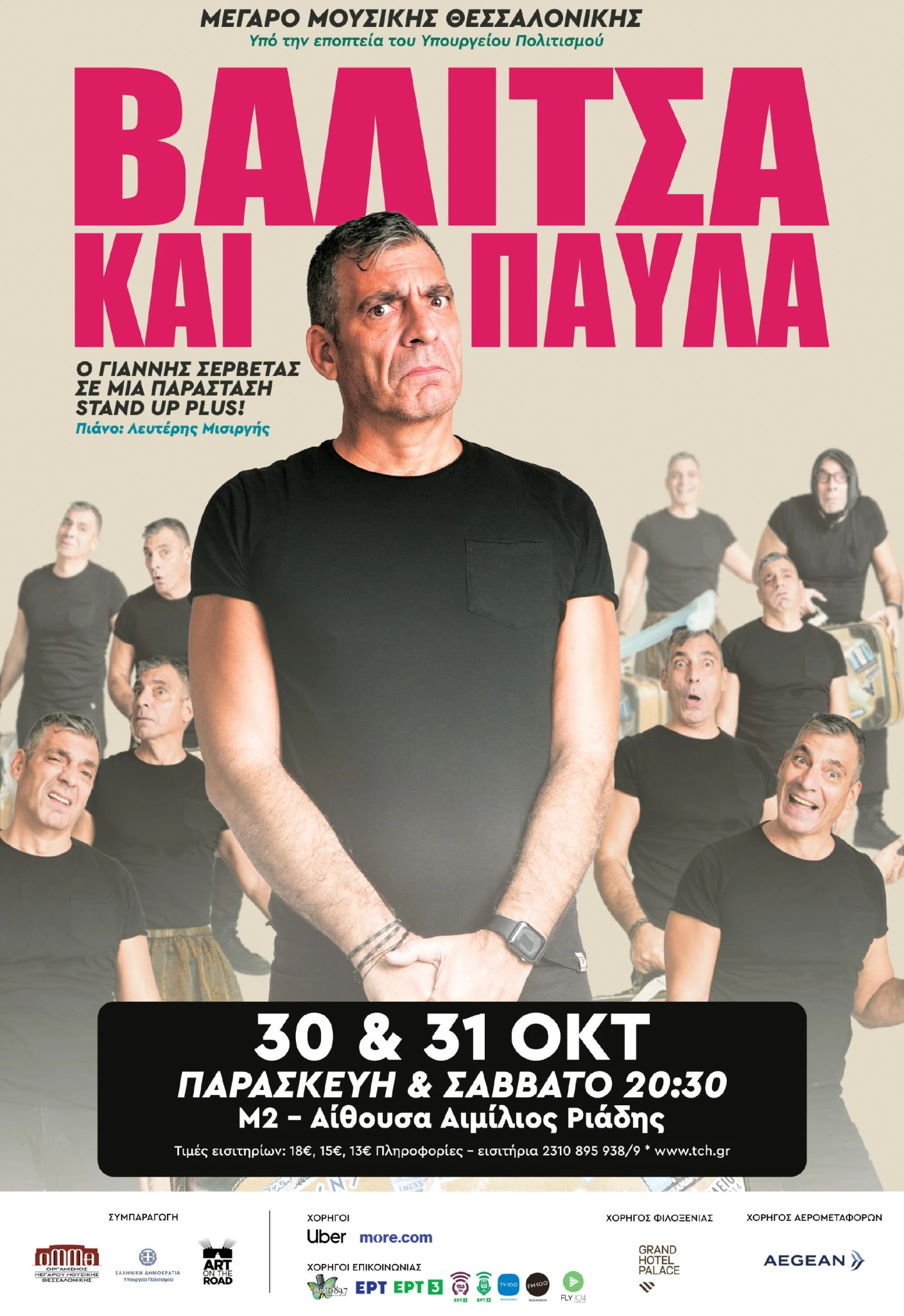 servetas-valitsa-megaro-mousikis-afisa.jpg