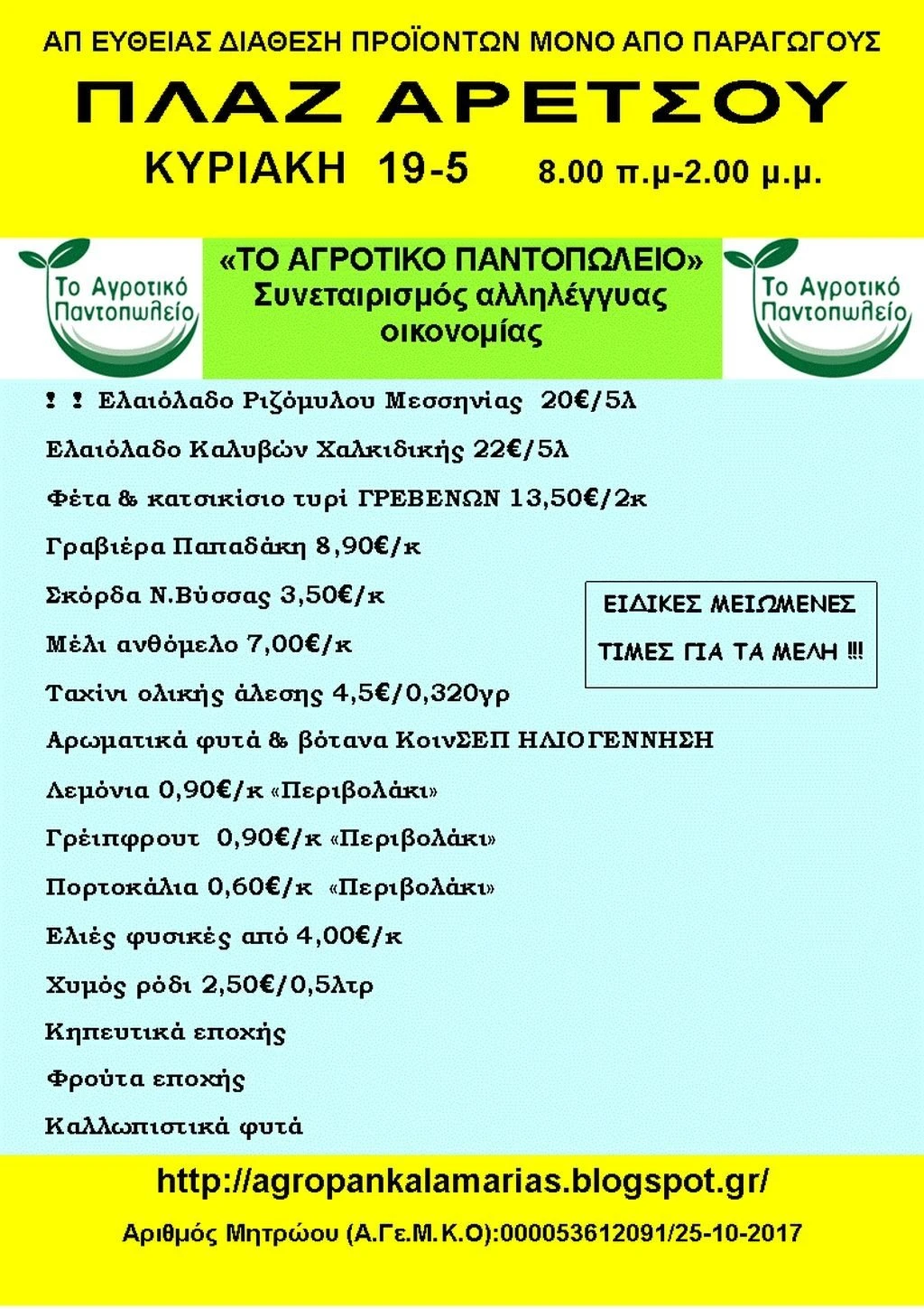 proionta-xoris-mesazontes.jpg