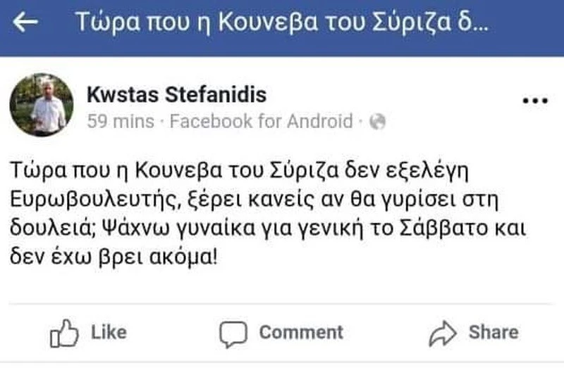 kostas-stefanidis-kouneva-sxolio.jpg