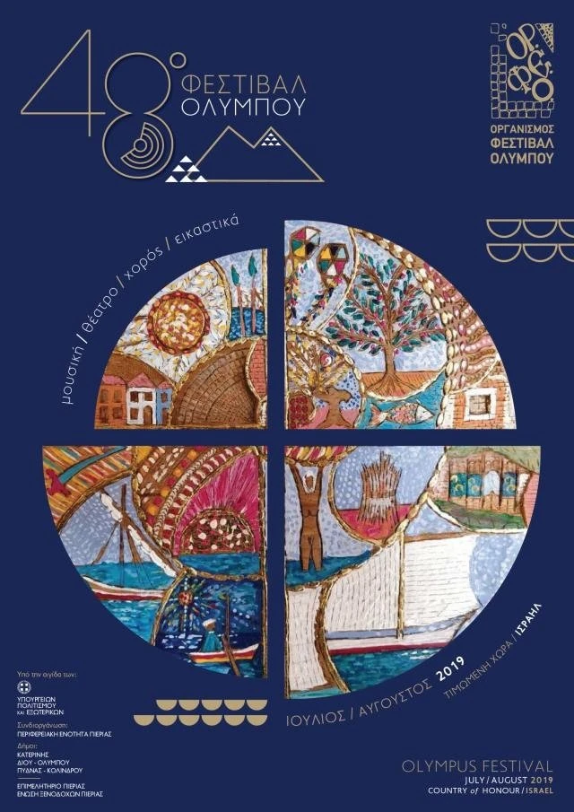 afisa-olympou-festival.jpg
