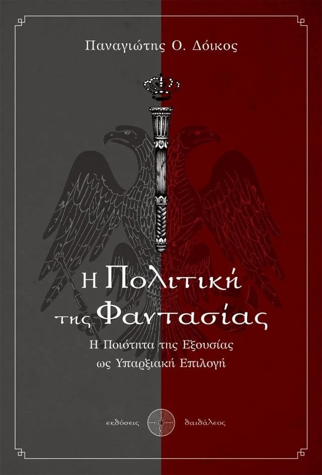 politikis-tis-fantasiascover-1.jpg
