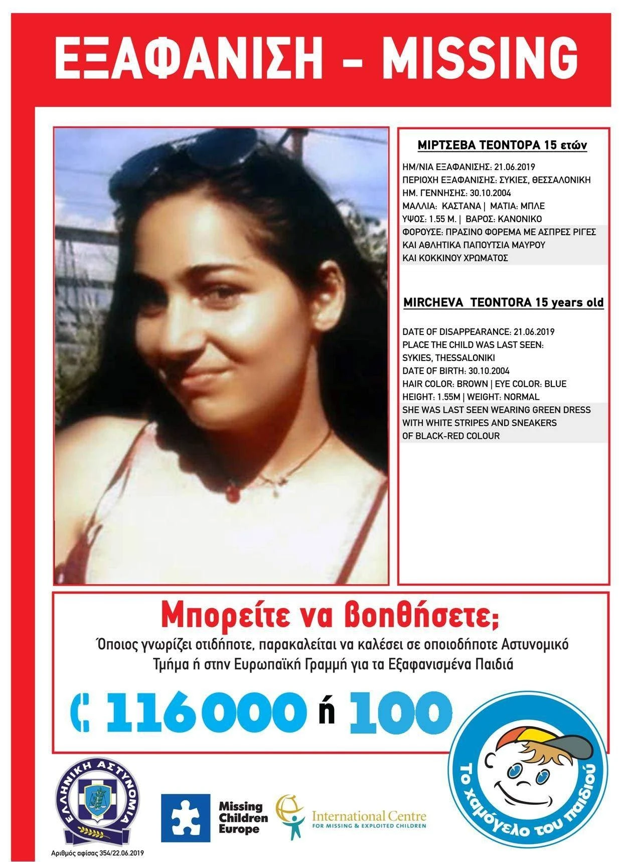 xamogelo-tou-paidiou-amber-alert-mirtseva-sukies-thessaloniki.jpg