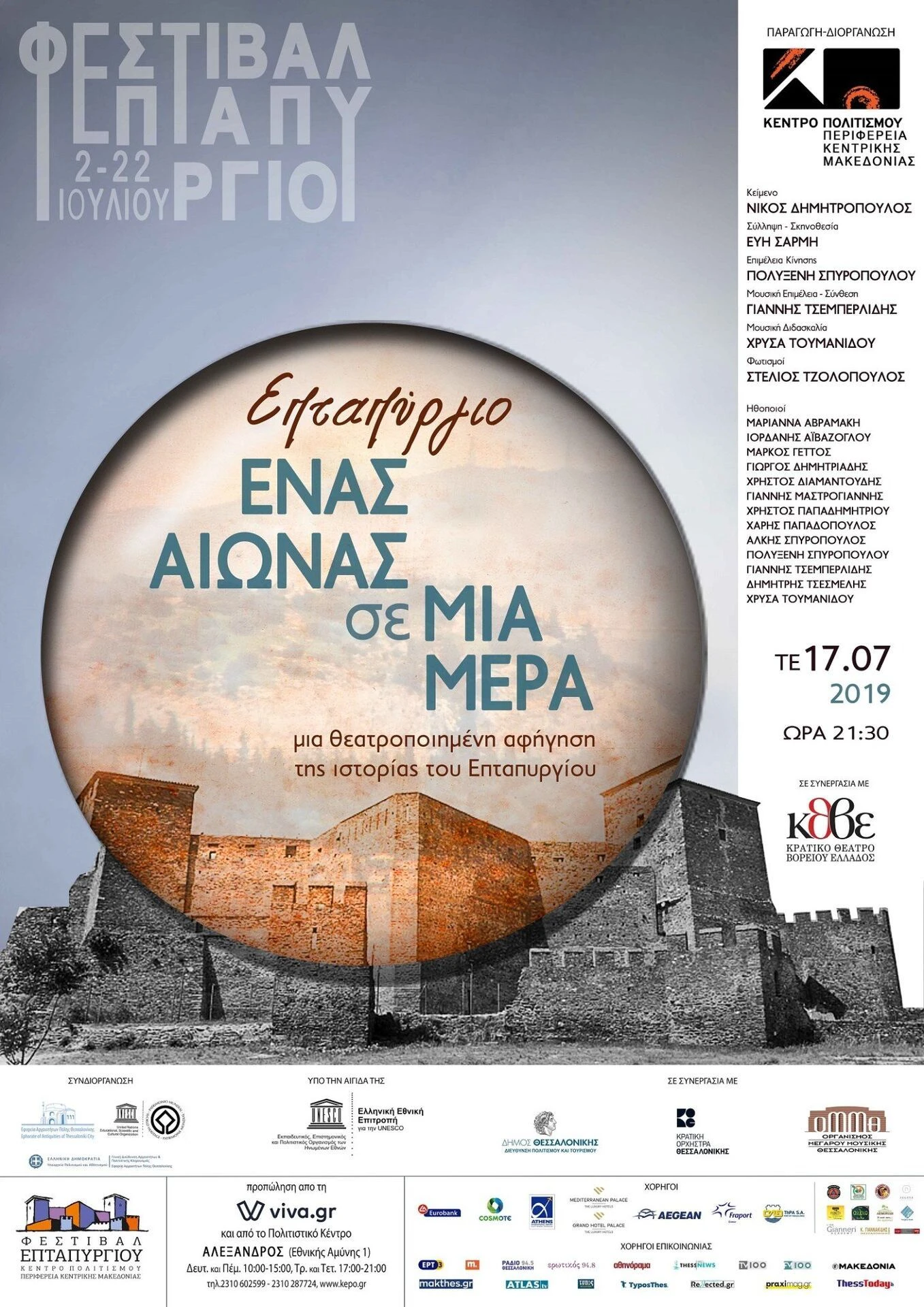 enas-aionas-se-mia-mera-1.jpg