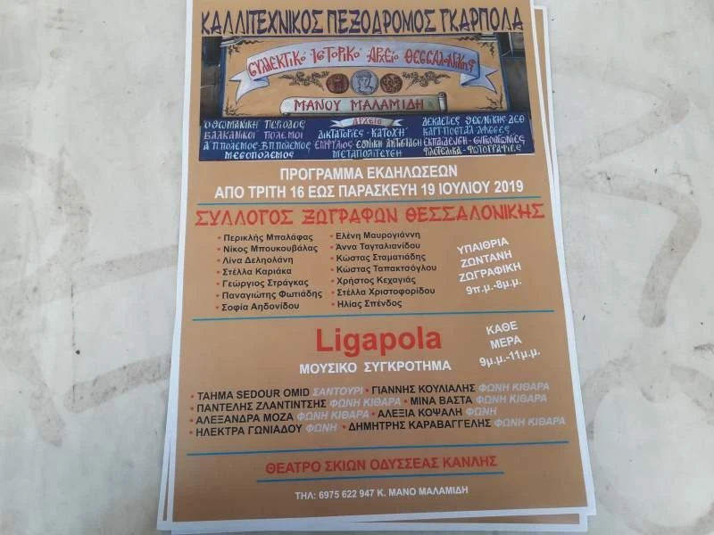 programma-pezodromos.jpg