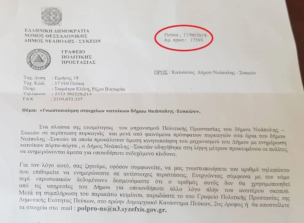 dimos-neapolis-sykeon-enimerosi.jpg