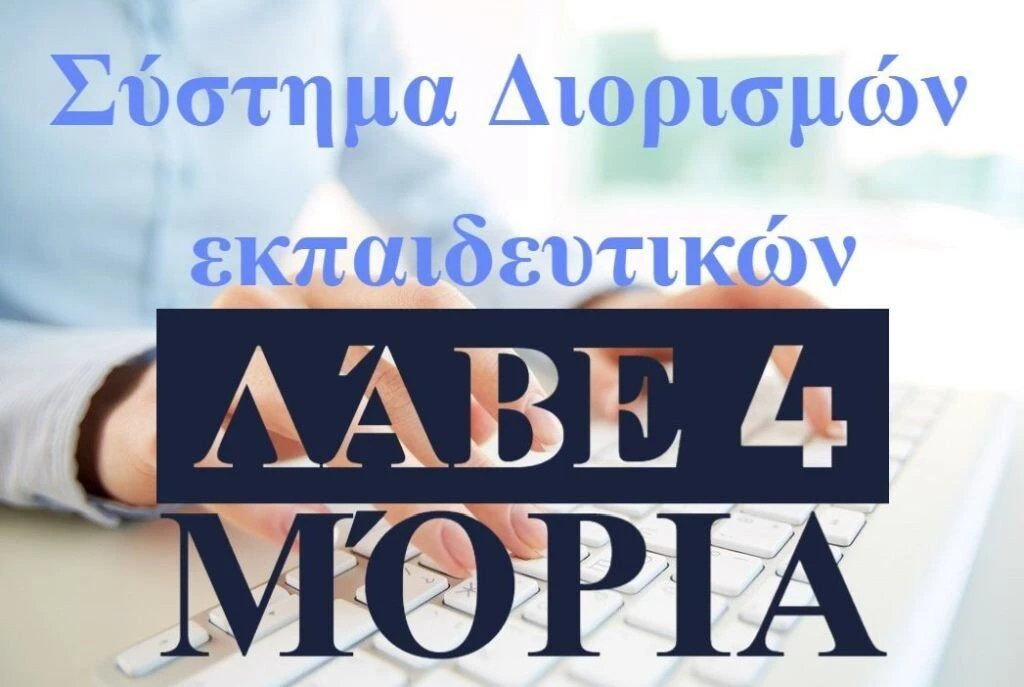 ekpaideftikoi4moria.jpg