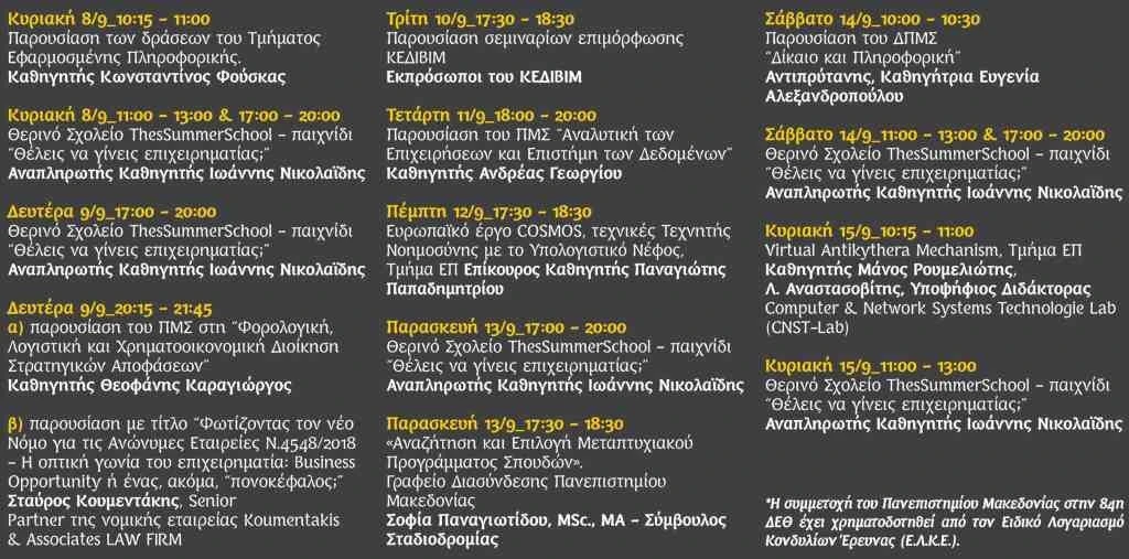 pamak-dethessaloniki-2019-programma.jpg