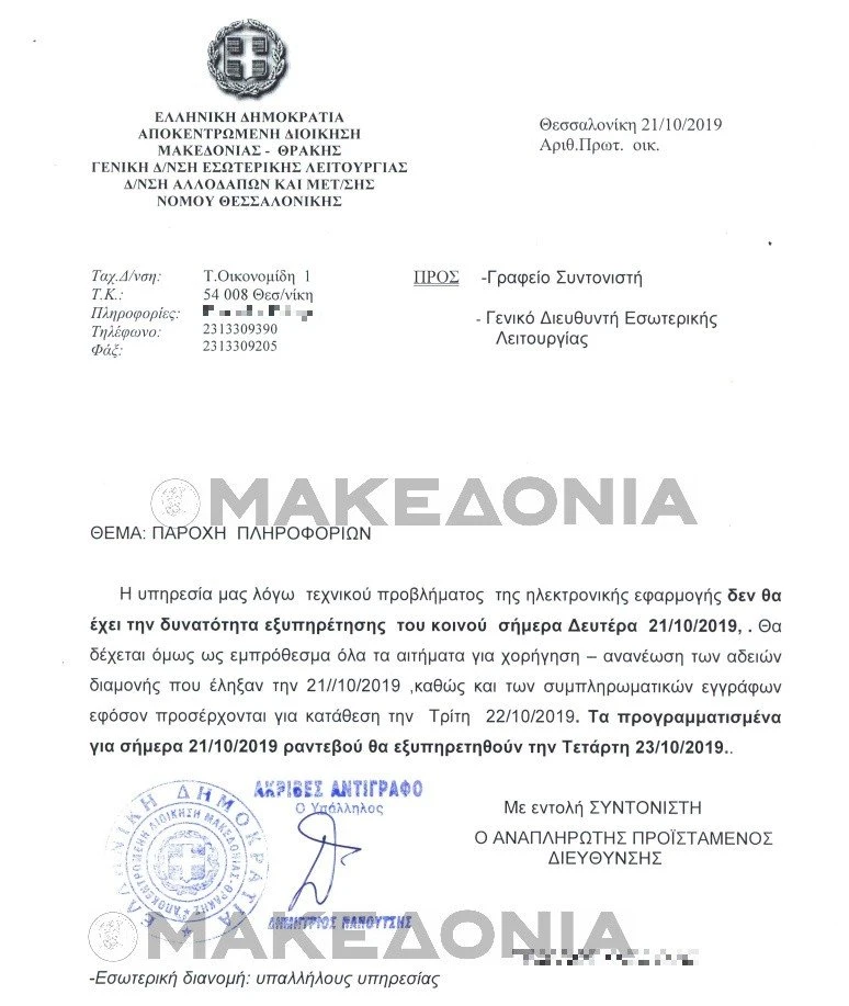 eggrafo-texniko-provlima-dimosia-ypiresia.jpg