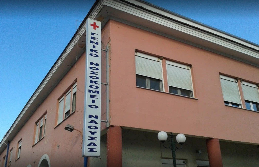 nosokomeio-naousas-ktirio-epigrafi.jpg