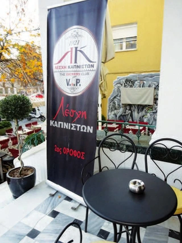 lesxi-kapniston-komotini.jpg