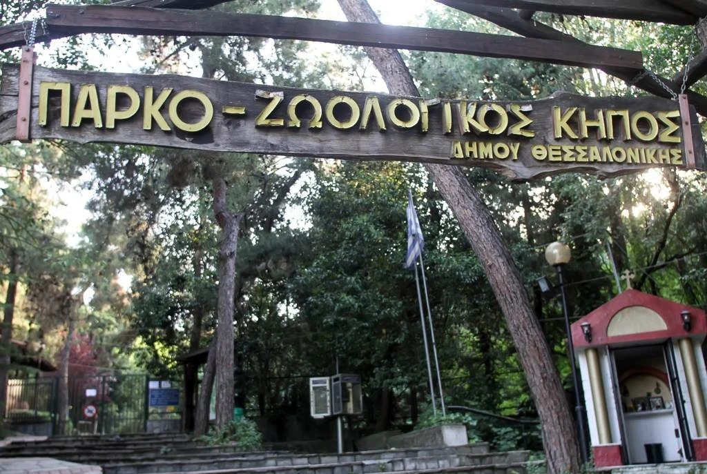 zoologikos-kipos-dimos-thessalonikis-eisodos.jpg?v=0