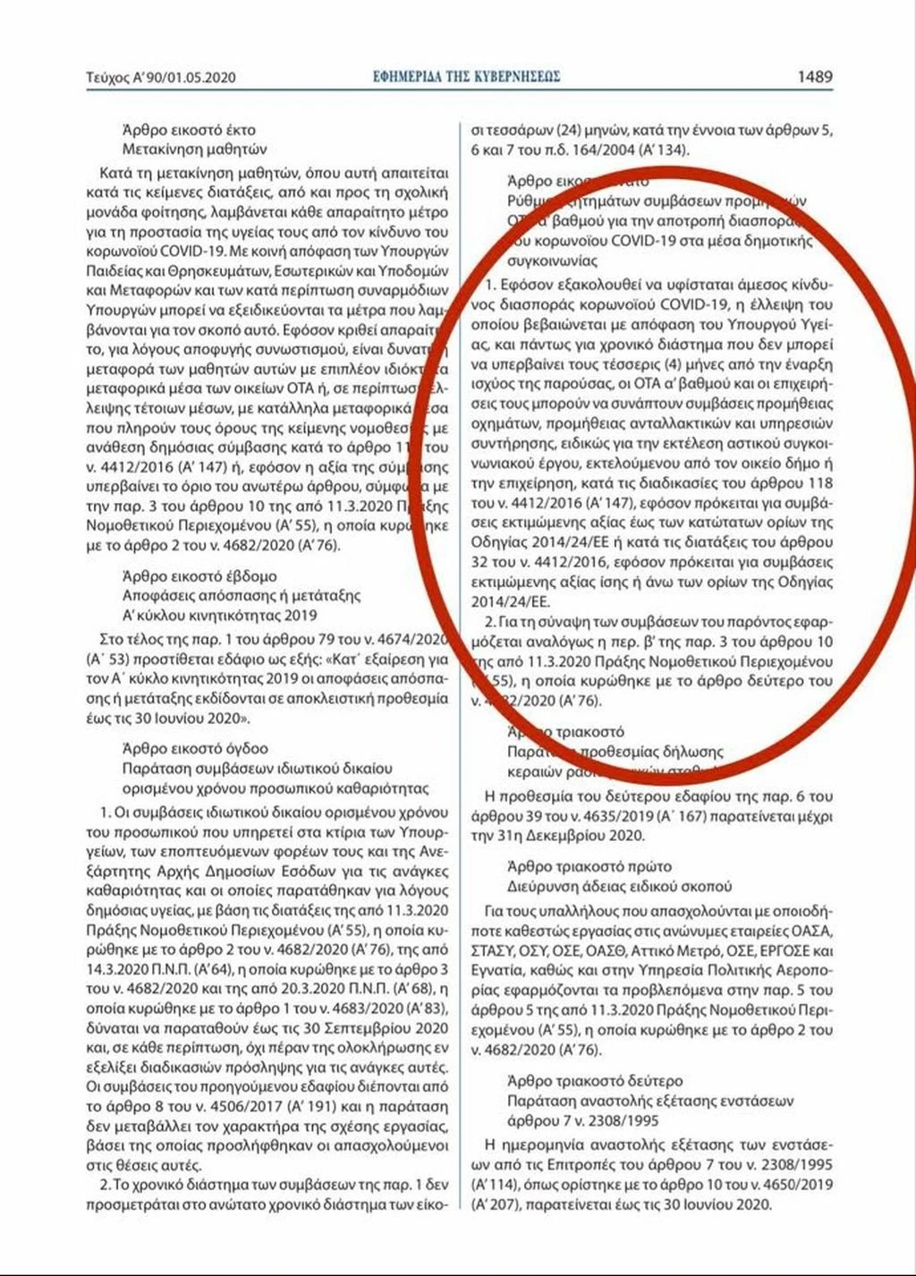 fek-oasth-lewforeia-dimos-thessalonikis.jpg